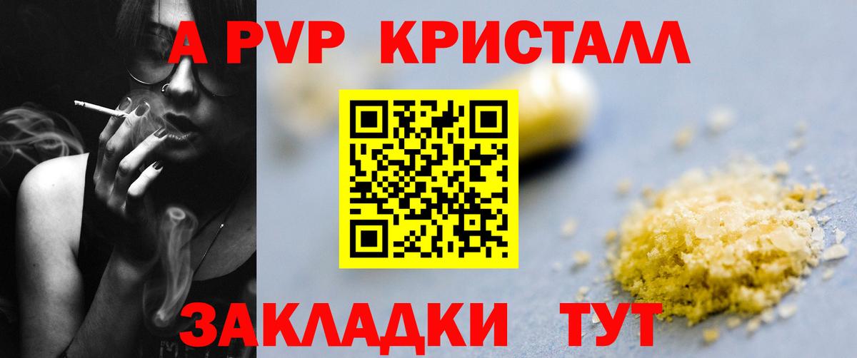 Alpha PVP Соль Красногорск