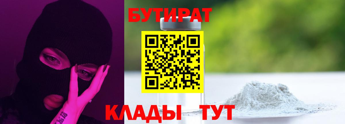 БУТИРАТ оксана  Вход с VPN  БУТИРАТ  Красногорск 