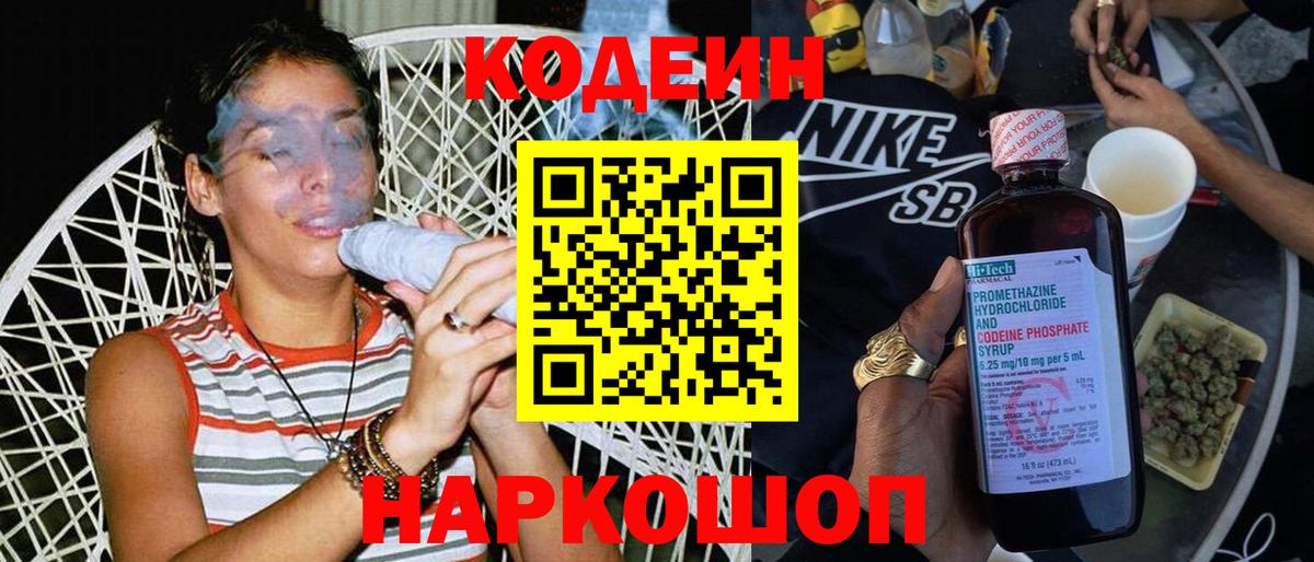 Кодеиновый сироп Lean напиток Lean (лин)  Вход с VPN  Кодеин напиток Lean (лин)  Красногорск 