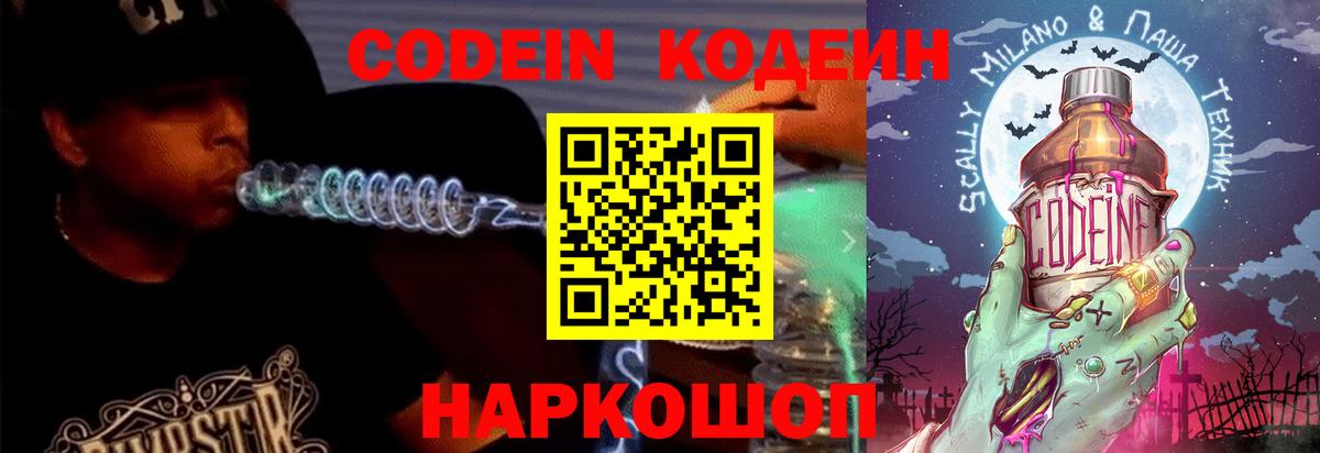 Кодеин напиток Lean (лин) Красногорск