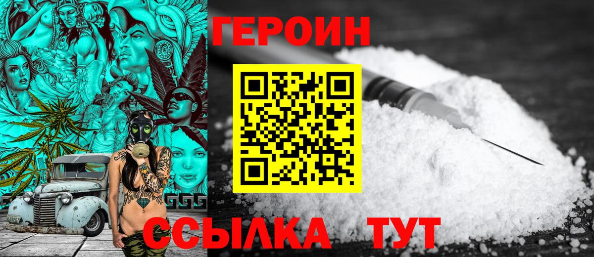 Героин Heroin Красногорск