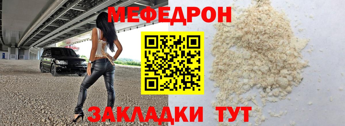 Меф мяу мяу мука Красногорск