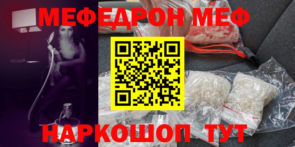 Меф мяу мяу  МЯУ-МЯУ VHQ  Красногорск  Вход с VPN 