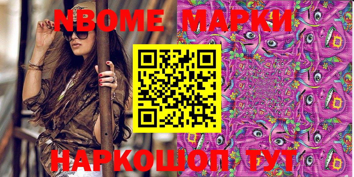Марки N-bome 1500мкг Красногорск