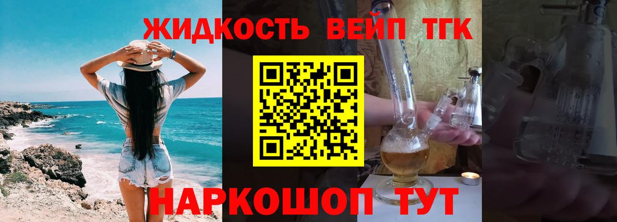 Дистиллят ТГК вейп с тгк Красногорск